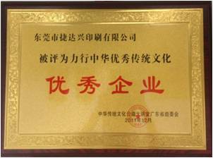 優(yōu)秀傳統(tǒng)文化企業(yè)