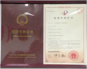 國(guó)家發(fā)明專(zhuān)利證書(shū)