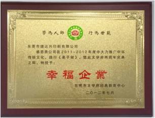 幸福企業(yè)